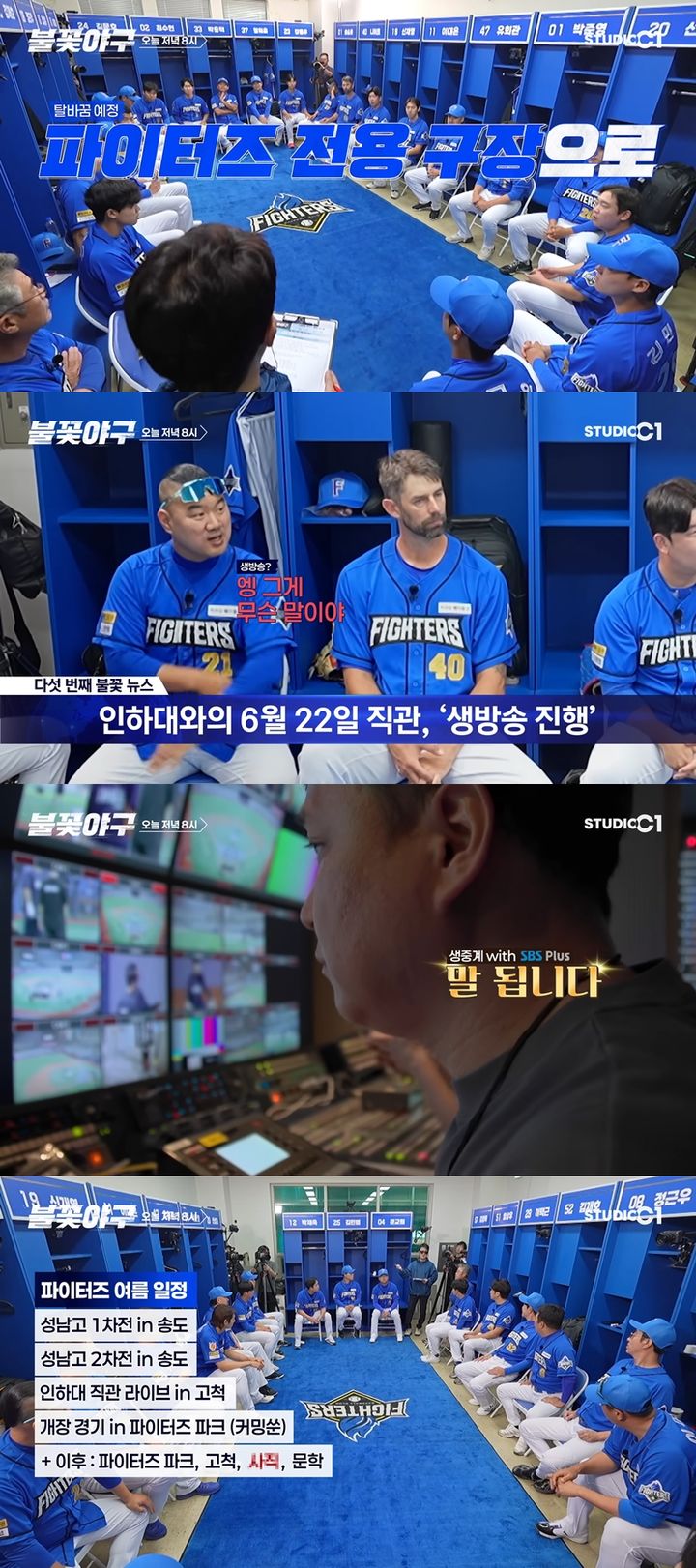 [서울=뉴시스] 유튜브 웹예능 '불꽃야구' 10회 선공개 (사진=유튜브 '스튜디오시원 StudioC1' 캡처) 2025.07.07. photo@newsis.com *재판매 및 DB 금지