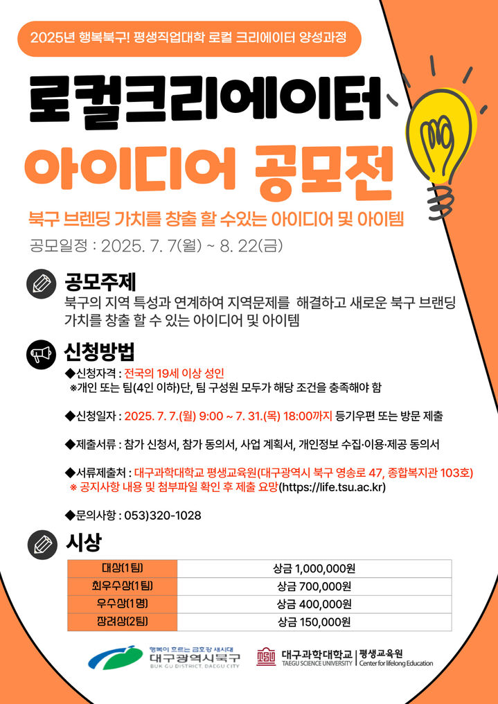 [대구=뉴시스]대구과학대, 로컬크리에이터 아이디어 공모전(사진=대구과학대 제공) photo@newsis.com *재판매 및 DB 금지