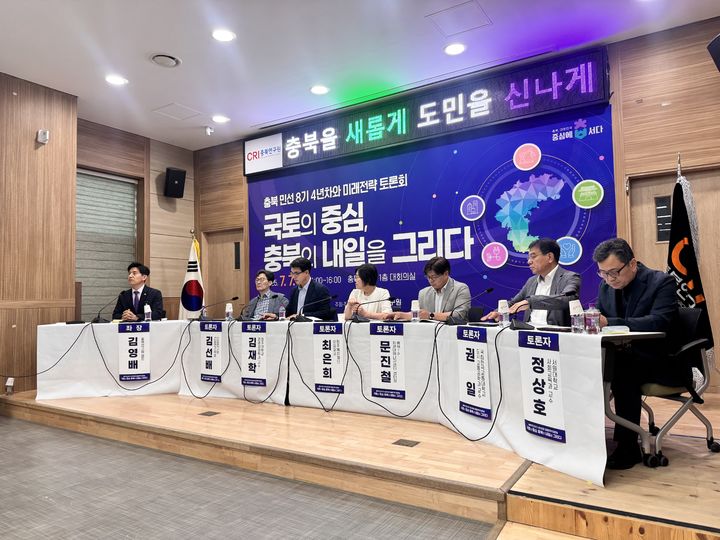 '충북 민선 8기 4년차와 미래전략 토론회' 종합토론. (사진=충북연구원 제공) *재판매 및 DB 금지