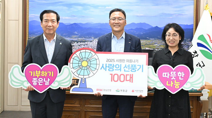 [거창=뉴시스] 경남은행사랑나눔재단 거창군 선풍기 기탁 (사진=거창군 제공) 2025. 07. 07. photo@newsis.com&nbsp;&nbsp; *재판매 및 DB 금지