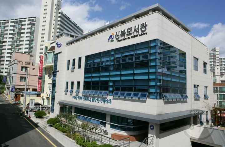 [울산=뉴시스] 울산 남구 신복도서관 전경. (사진=울산 남구 제공) photo@newsis.com *재판매 및 DB 금지