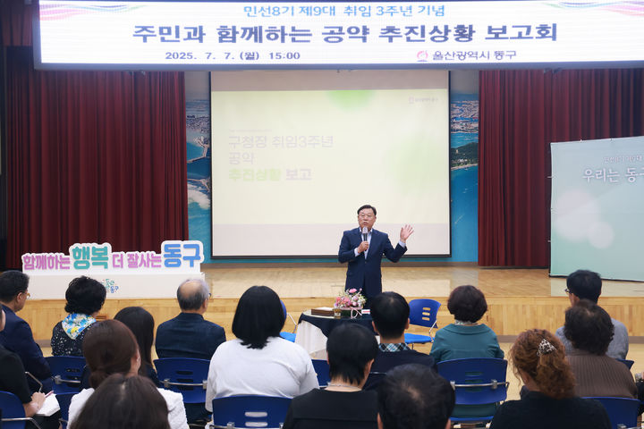 [울산=뉴시스] 박수지 기자 = 울산시 동구가 7일 대강당에서 김종훈 동구청장 취임 3주년을 맞아 다양한 계층의 주민들을 초청한 가운데 민선8기 공약 이행 평가 및 의견 수렴을 위한 공약평가 보고회를 진행하고 있다. (사진=동구 제공) 2025.07.07. photo@newsis.com *재판매 및 DB 금지