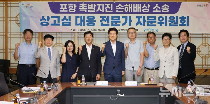 [포항=뉴시스] 송종욱 기자 = 경북 포항시가 지진 손해 배상 상고심과 관련해 전문가 자문 회의를 개최하고 대응 전략을 논의했다. 사진은 7일 시청 중회의실에서 열린 전문가 자문 위원회 2차 회의를 연 후 이강덕 시장과 김일만 시의회 의장이 전문가와 기념 촬영하는 모습. (사진=포항시 제공) 2025.07.07. photo@newsis.com