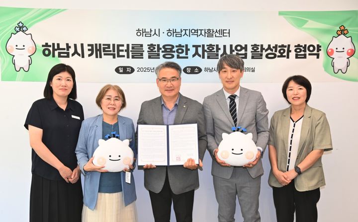 하남시 캐릭터를 활용한 자활사업 활성화 협약식. (사진=하남시 제공) photo@newsis.com *재판매 및 DB 금지