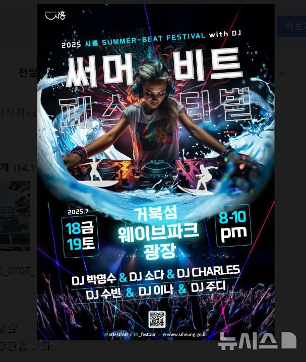 [시흥=뉴시스] '시흥 써머비트 페스티벌' 개최 안내 포스터. (포스터=시흥시 제공). 2025.07.07. photo@newsis.com