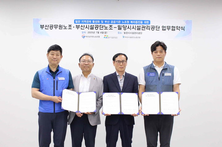 [밀양=뉴시스] 밀양시시설관리공단과 부산공무원노동조합, 부산시설공단노동조합이 지역경제 활성화 및 노조원 복리증진을 위한 업무협약을 체결하고 있다. 사진 왼쪽부터 김명수 부산공무원노동조합 위원장, 안재홍 밀양시시설관리공단 본부장, 김경민 밀양시시설관리공단 이사장, 장대덕 부산시설공단노동조합 위원장). (사진=밀양시 제공) 2025.07.07. photo@newsis.com *재판매 및 DB 금지