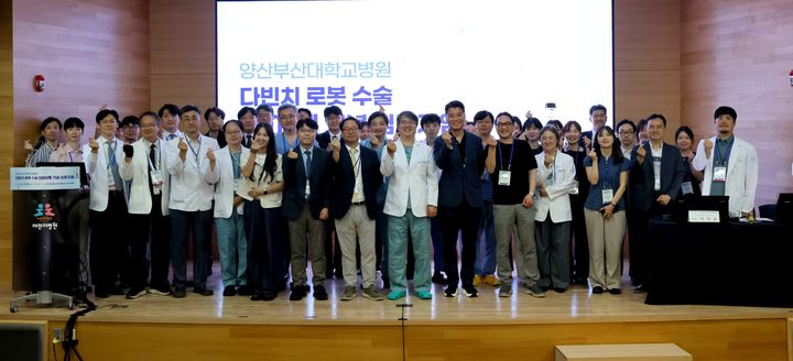 [양산=뉴시스] 양산부산대병원 다빈치 로봇수술 5000례 달성 기념 심포지엄에 이어 기념촬영을 하고 있다. (사진=양산부산대병원 제공) 2025.07.07. photo@newsis.com *재판매 및 DB 금지