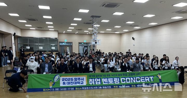[포천=뉴시스] 대진대-양주시 취업멘토링 콘서트. (사진=포천시 제공) 2025.07.07 photo@newsis.com