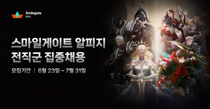 스마일게이트 알피지, 7월 60여 개 직무 '집중 채용'