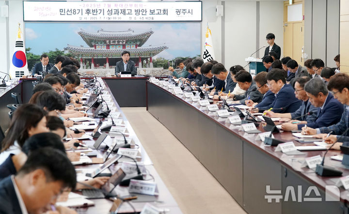 [경기광주=뉴시스] 광주시가 7일 민선 8기 후반기 성과 제고 방안 보고회를 열었다(사진=광주시 제공) 2025.07.07.photo@newsis.com