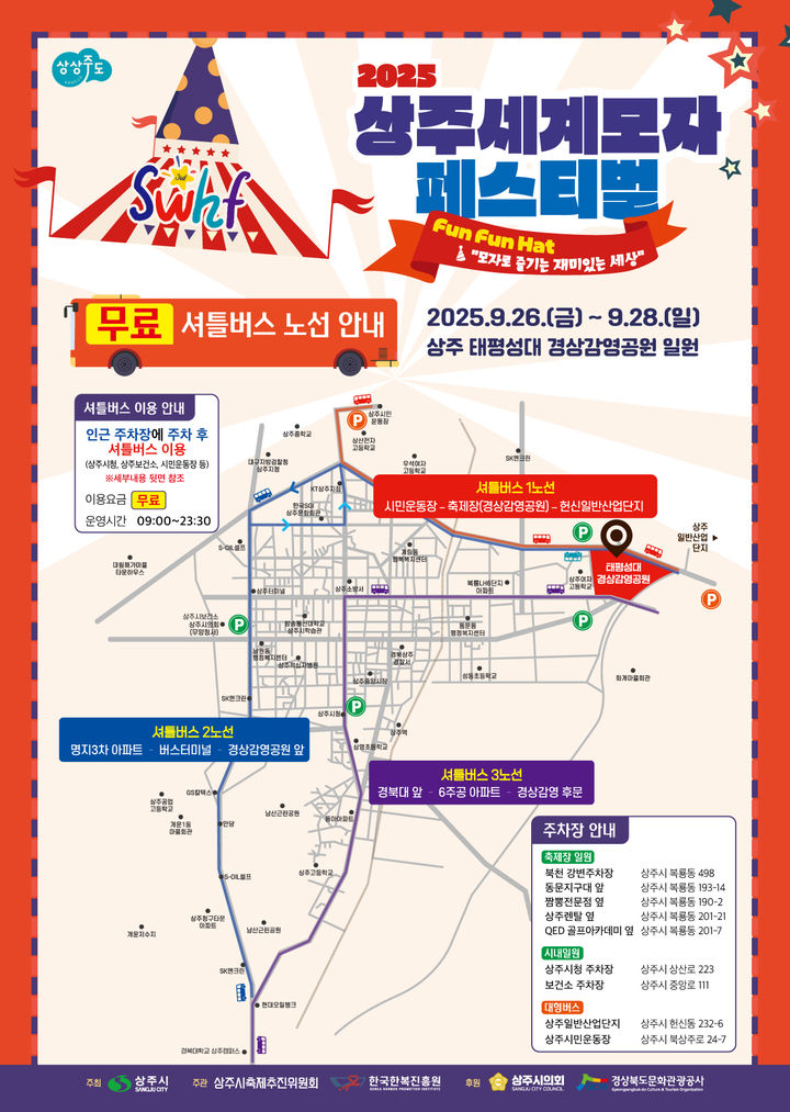 [상주=뉴시스] 세계모자페스티벌 무료 셔틀버스 노선도. (사진=상주시 제공) 2025.07.07 photo@newsis.com *재판매 및 DB 금지
