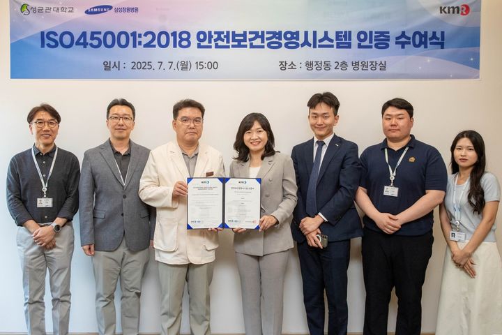 [창원=뉴시스]삼성창원병원 부울경 병원 최초 ISO 45001(안전보건경영시스템) 인증 획득.(사진=삼성창원병원 제공) 2025.07.07.photo@newsis.com *재판매 및 DB 금지