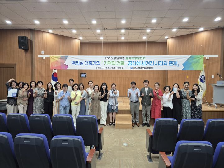 [창원=뉴시스]경남교총 명사초청강연회.(사진=경남교총 제공) 2025.07.07.photo@newsis.com *재판매 및 DB 금지