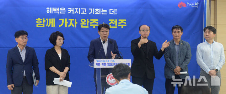 [전주=뉴시스] 김얼 기자 = 우범기(왼쪽 세번째) 전주시장이 7일 전북 전주시 전주시청 회의실에서 '완주·전주 통합 공동건의문 수용발표' 기자회견을 열고 질의에 답변하고 있다. 2025.07.07. pmkeul@newsis.com