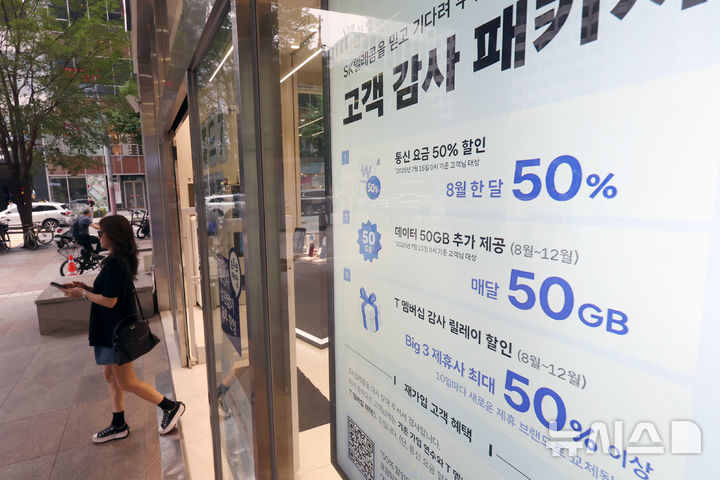 [서울=뉴시스] 조성우 기자 = SK텔레콤이 지난 4월 발생한 해킹 사태 이후 약정 해지 가입자에 대한 위약금 면제를 결정한 가운데 7일 서울 시내의 한 SKT 매장에 '고객 감사 패키지' 안내가 붙어 있다. 2025.07.07. xconfind@newsis.com