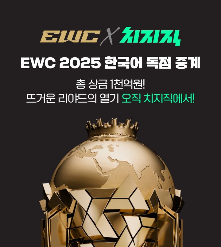 [서울=뉴시스] 네이버가 치지직을 통해 글로벌 e스포츠 대회 'e스포츠 월드컵(EWC)'을 3년간 국내 독점 중계한다고 8일 밝혔다. (사진=네이버 제공) *재판매 및 DB 금지