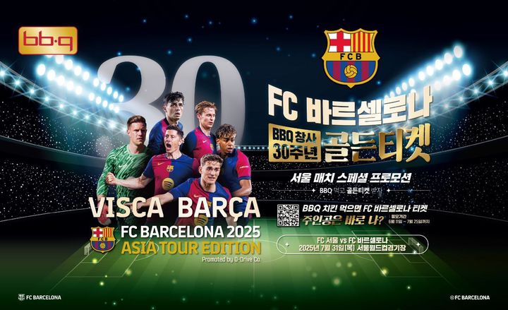 [서울=뉴시스] BBQ는 온라인 프로모션에 당첨이 안된 고객들 중에 상위 주문 200명에게 'FC바르셀로나' 직관 티켓을 증정한다.(사진=제너시스BBQ 제공) *재판매 및 DB 금지