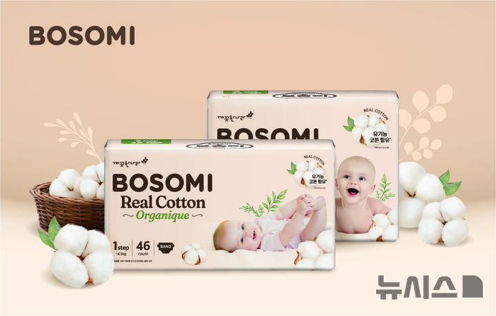 [서울=뉴시스] 깨끗한나라 영유아 케어 브랜드 보솜이의 아기 기저귀 '보솜이 리얼코튼 오가니크'. (사진= 깨끗한나라 제공)