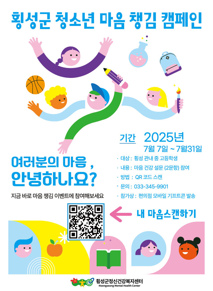 청소년 마음 챙김 캠페인 안내문. *재판매 및 DB 금지