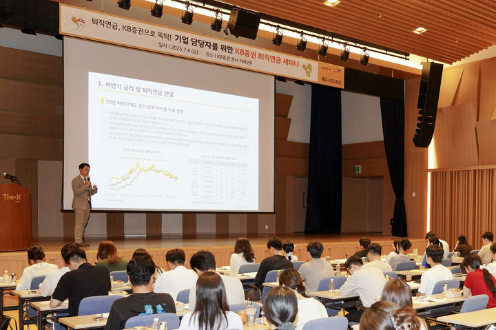 (사진=KB증권) *재판매 및 DB 금지