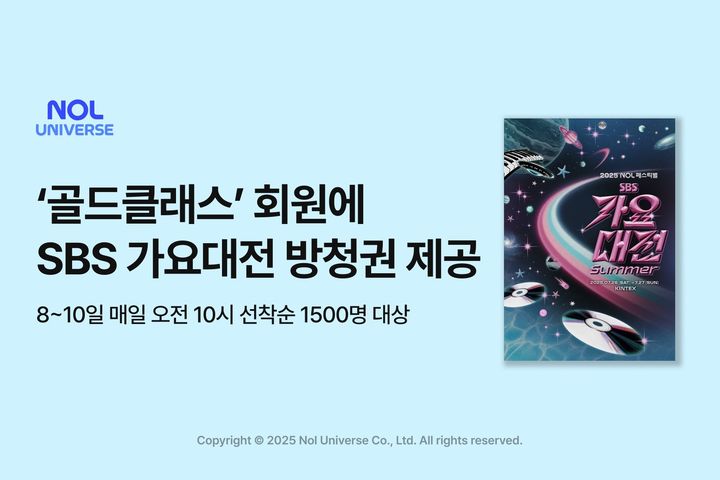 놀유니버스, SBS 가요대전에 '골드' 회원 4500명 초청 - 뉴시스