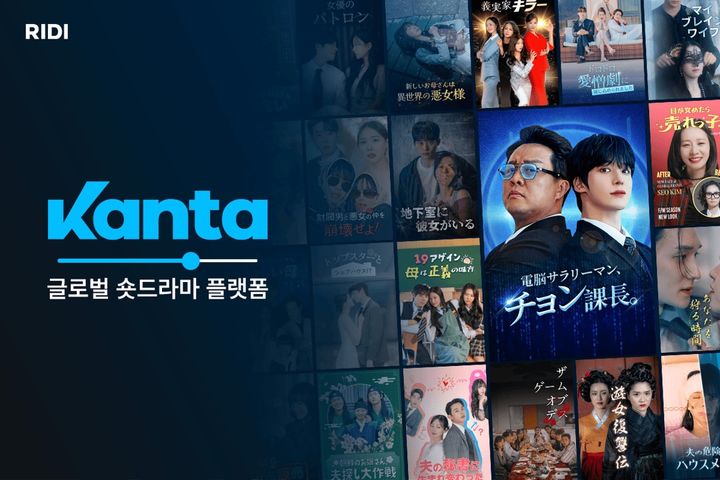 [서울=뉴시스] 리디가 숏드라마 플랫폼 '칸타'를 일본에 출시했다고 8일 밝혔다. (사진=리디 제공) *재판매 및 DB 금지