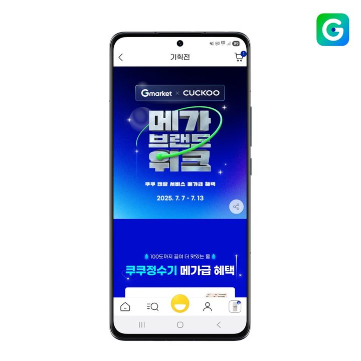 (사진=G마켓 제공) *재판매 및 DB 금지