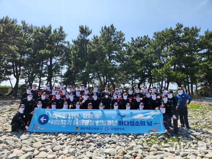 [서울=뉴시스] 해양경찰교육원이 바다 가꾸기 캠페인에 참여한 뒤 기념사진을 촬영하고 있다.