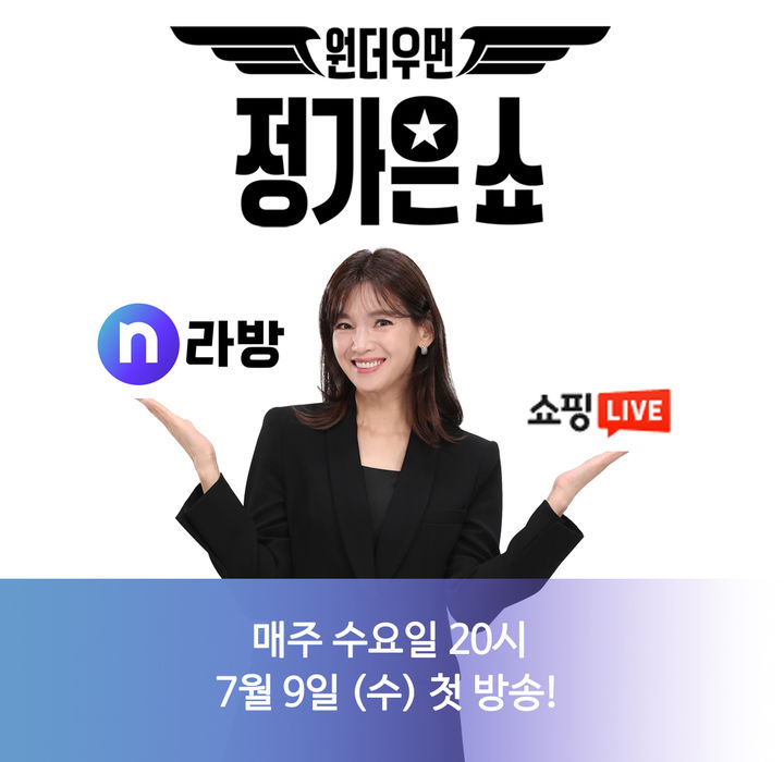 (사진=NS홈쇼핑 제공) *재판매 및 DB 금지