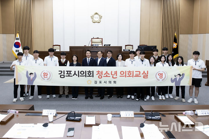 [김포=뉴시스] 솔터고등학교 학생 대상 청소년의회교실 운영. (사진=김포시의회 제공) 2025.07.08. photo@newsis.com