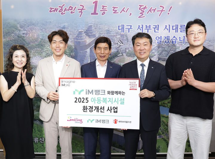 [대구=뉴시스]iM뱅크 지역 아동복지시설 주거환경 개선사업 후원금 전달(사진=iM뱅크 제공) photo@newsis.com *재판매 및 DB 금지