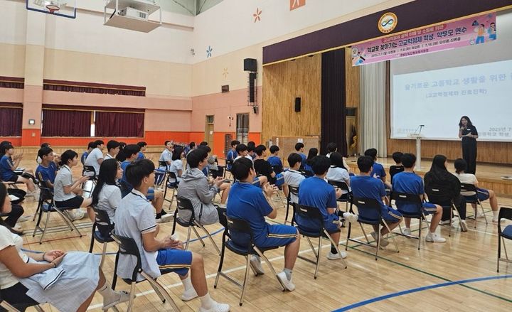 [산청=뉴시스] 사진은 고교학점제 학생 학부모 연수 모습. 본 기사와 직전 관련 없음. (사진=산청교육지원청 제공) 2025. 07. 08. photo@newsis.com *재판매 및 DB 금지