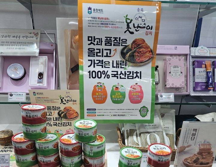 청주국제공항 특산물 판매장에 진열된 충북 '어쩌다 못난이' 캔김치. (사진=충북도 제공) *재판매 및 DB 금지