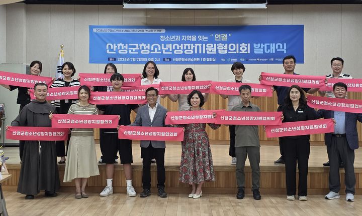 [산청=뉴시스] 산청군 청소년성장지원협의회 연결 발대 (사진=산청군 제공) 2025. 07. 08. photo@newsis.com   *재판매 및 DB 금지