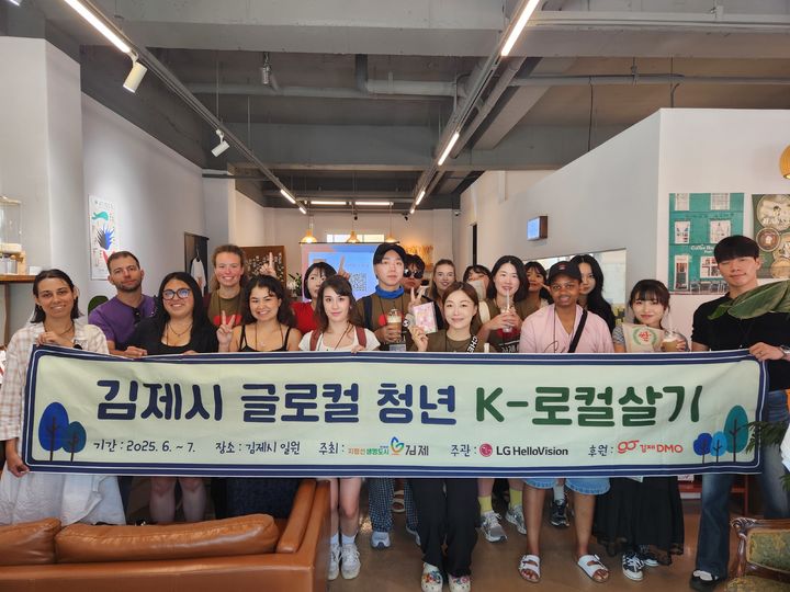 세계 청년들이 함께 김제를 카메라에 담는다…다큐 제작