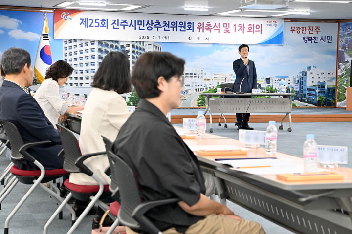 [진주=뉴시스]진주시, 진주시민상 추천위원회 구성.(사진=진주시 제공).2025.07.08.photo@newsis.com *재판매 및 DB 금지