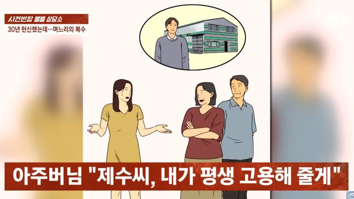 [서울=뉴시스] 공장을 넘겨준다는 말에 30년간 시부모 김치공장에서 헌신했지만 정작 경영권을 넘겨받지 못하고 버림받자 직접 김치 가게를 차려 복수한 사연이 전해졌다. (사진=JTBC '사건반장' 갈무리) 2025.07.08 *재판매 및 DB 금지