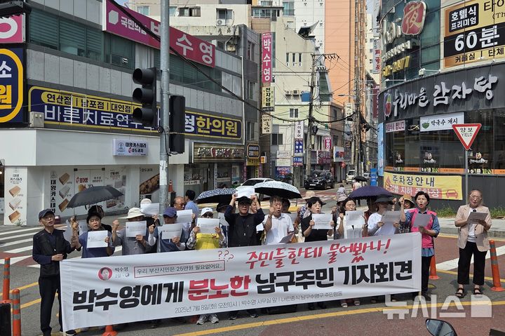 [부산=뉴시스] 김민지 기자 = 8일 오전 부산 남구 박수영 국민의힘 의원실 앞에서 내란종식 남구수영구 주민행동은 기자회견을 열고 박 의원에 대한 비판의 목소리를 전하고 있다. 2025.07.08. mingya@newsis.com