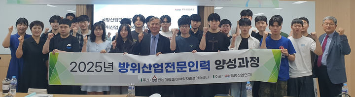 [대전=뉴시스] 한남대 대학일자리플러스센터 '방위산업전문인력 양성과정' 참가자들 기념촬영. (사진=한남대 제공) *재판매 및 DB 금지