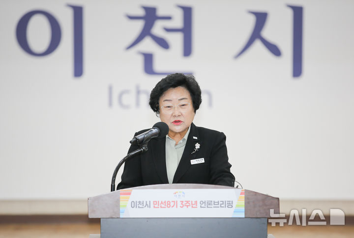 [이천=뉴시스] 김경희 경기 이천시장이 8일 취임 3주년 언론브리핑을 열고 3년간의 시정 성과와 향후 비전을 설명하고 있다. (사진=이천시 제공) 2025.07.08. photo@newsis.com