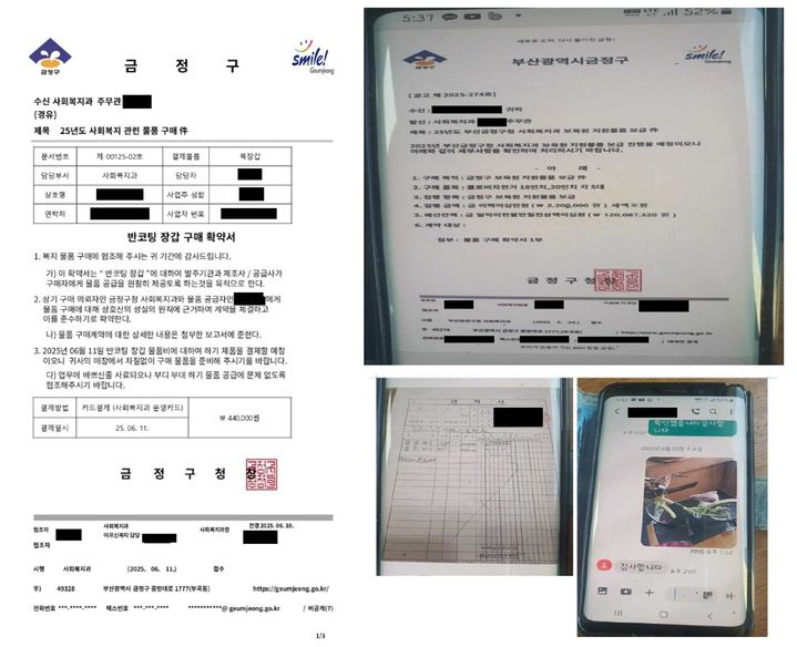 [부산=뉴시스] 부산 금정구에서 공무원을 사칭하고 허위 공문서를 이용해 물품 대량 구매가 가능한지 물은 뒤 잠적하는 사건이 발생했다. 금정구를 사칭한 허위공문서 모습. (사진=금정구 제공) 2025.07.08. photo@newsis.com *재판매 및 DB 금지