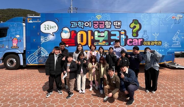 [진주=뉴시스]경남과학교육원은 올해 첫 이동과학관 '알아보카'를 통영 한산초등학교에서 운영했다.(사진=경남과학교육원 제공).2025.07.08.photo@newsis.com *재판매 및 DB 금지