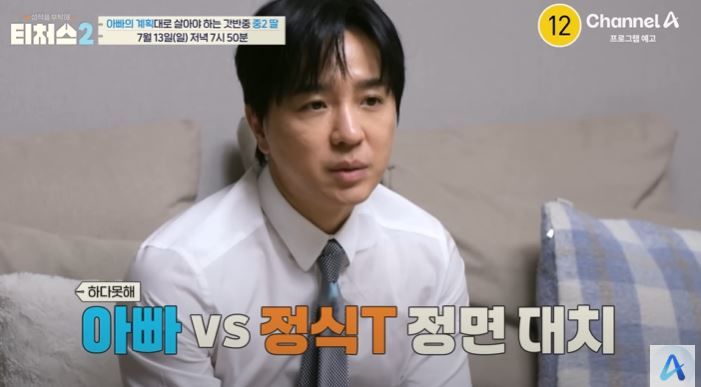 [서울=뉴시스] 오는 13일 방송하는 채널A 예능 프로그램 '성적을 부탁해 티처스2'에서는 중학교 2학년 딸이 아버지 계획대로 사는 모습을 보여준다. (사진=채널A 예능 프로그램 '성적을 부탁해 티처스2 캡처) 2025.07.08. photo@newsis.com *재판매 및 DB 금지