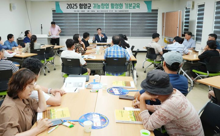 [함양=뉴시스] 함양군 귀농창업 활성화 기본교육 (사진=함양군 제공) 2025. 07. 08. photo@newsis.com&nbsp; *재판매 및 DB 금지