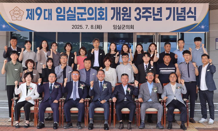 [임실=뉴시스] 지난 7일 열린 제9대 임실군의회 개원 3주년 기념식 후 장종민 의장(앞 왼쪽 네번째)을 비롯한 군의원들과 의회직원들이 함께 기념사진을 찍고 있다. *재판매 및 DB 금지