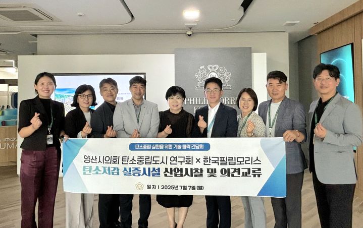 [양산=뉴시스] 양산시의회 탄소중립도시 연구회는 한국필립모리스 양산공장을 방문하고 있다. (사진=양산시 제공) 2025.07.08. photo@newsis.com *재판매 및 DB 금지