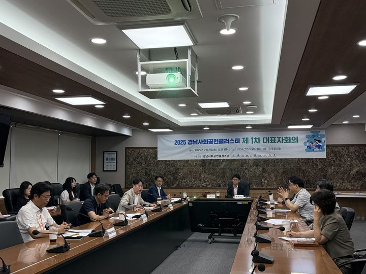 [진주=뉴시스]경남사회공헌클러스터 대표자 회의.(사진=경남사회공헌클러스터 제공).2025.07.08.photo@newsis.com *재판매 및 DB 금지