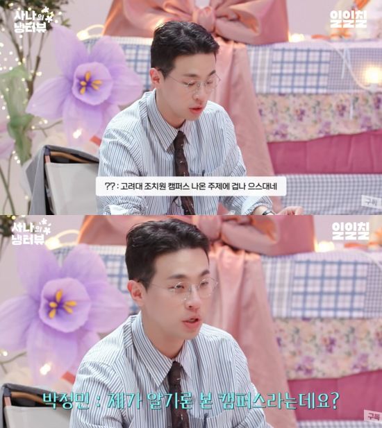 [서울=뉴시스] 박정민. (사진=유튜브 채널 '일일칠' 캡처) 2025.07.08. photo@newsis.com&nbsp; *재판매 및 DB 금지