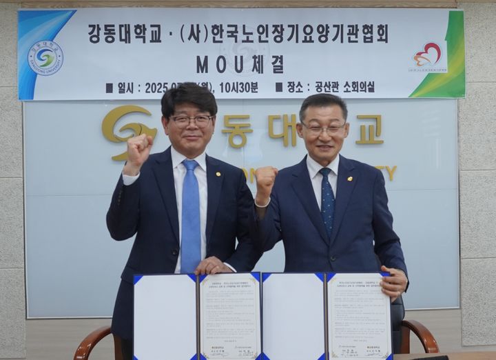 [음성=뉴시스] 7일 강동대학교 공산관에서 (왼쪽부터)강동대 임연준 대외부총장과 한국노인장기요양기관협회 박원 회장이 외국인 요양보호사 양성 지원을 위한 업무협약을 맺은 뒤 기념사진을 찍고 있다. (사진=강동대 제공) 2025.7.8. photo@newsis.com *재판매 및 DB 금지