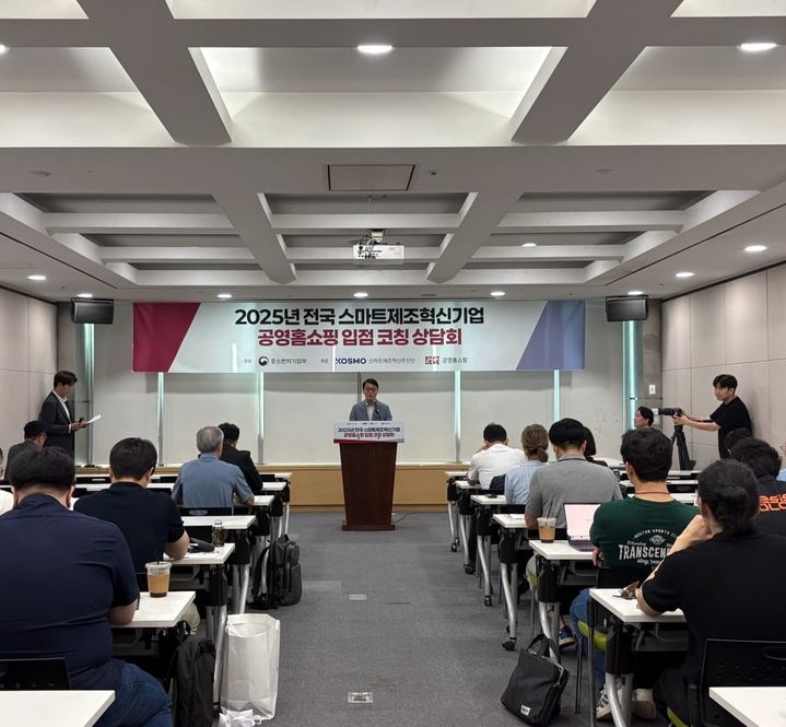 [서울=뉴시스] 2025년 전국 스마트제조혁신기업 공영홈쇼핑 입점 코칭상담회. (사진=중소기업기술정보진흥원 제공) 2025.07.08. photo@newsis.com *재판매 및 DB 금지